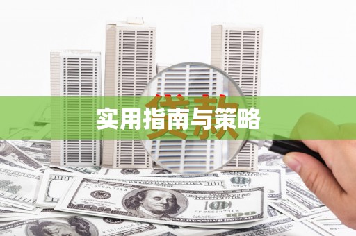 舞钢实用指南与策略